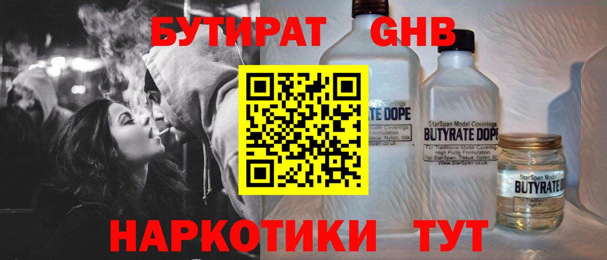 Бутират жидкий экстази Нижнекамск