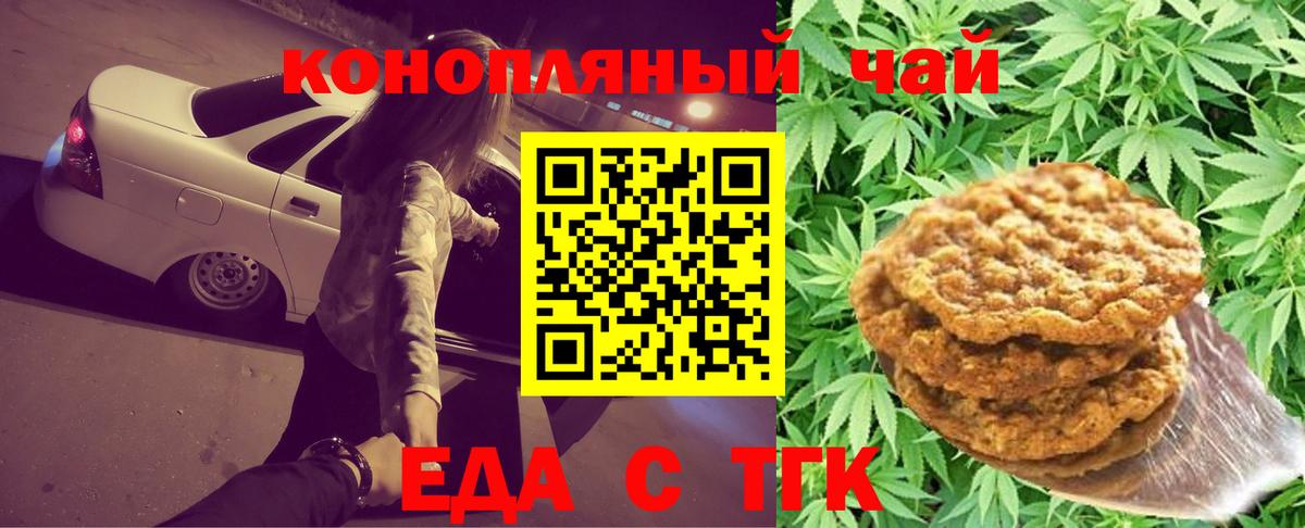 Нижнекамск  Печенье с ТГК конопля  Вход с VPN 