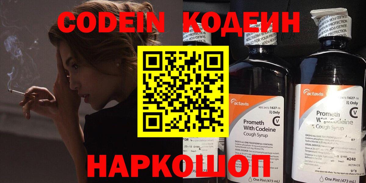 Кодеиновый сироп Lean напиток Lean (лин)  Вход с VPN  Нижнекамск 