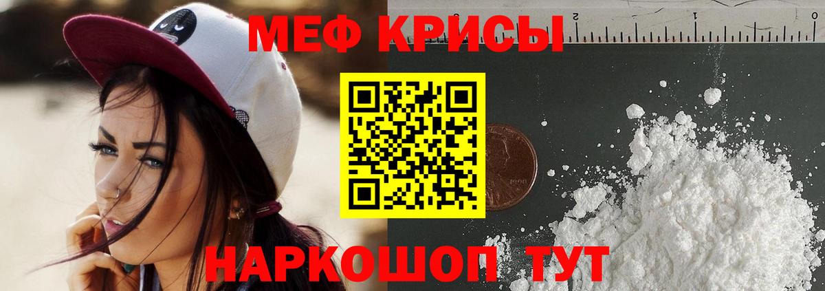 Меф мяу мяу мука Нижнекамск