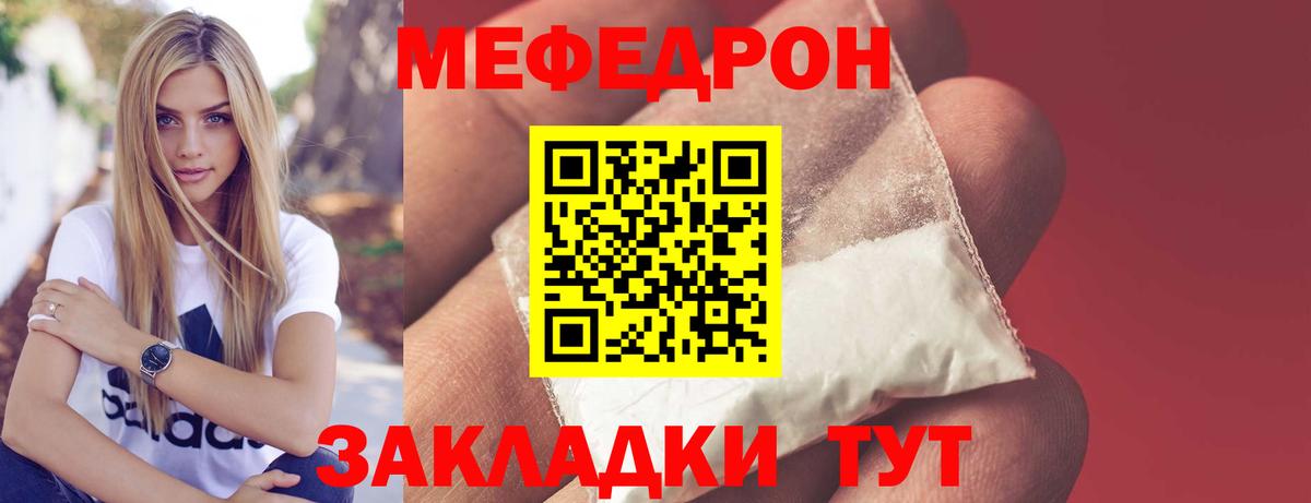МЯУ-МЯУ мука  Вход с VPN  Мефедрон  МЕФ мяу мяу  Нижнекамск 