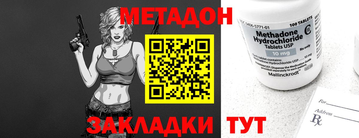 МЕТАДОН methadone  МЕТАДОН кристалл  Нижнекамск  Вход с VPN 