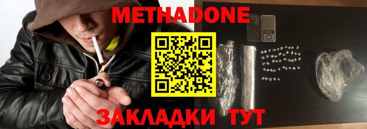 Метадон мёд Нижнекамск